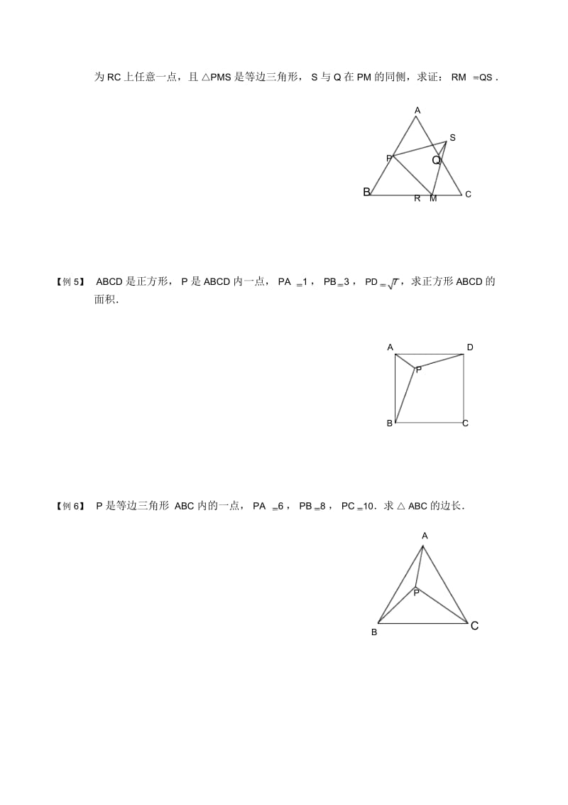 初三数学竞赛：几何变换旋转.docx_第2页