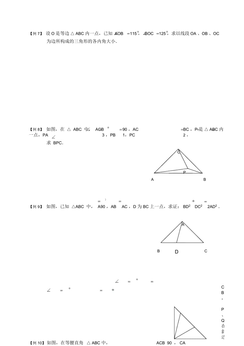 初三数学竞赛：几何变换旋转.docx_第3页