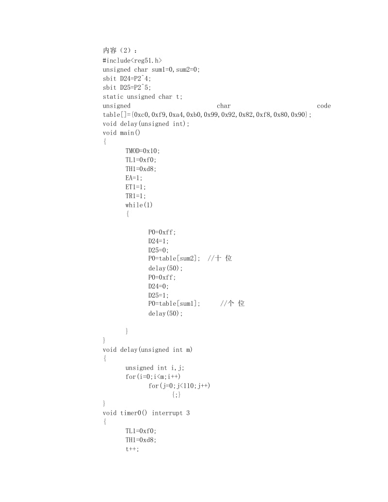 单片机定时器中断实验.doc_第2页