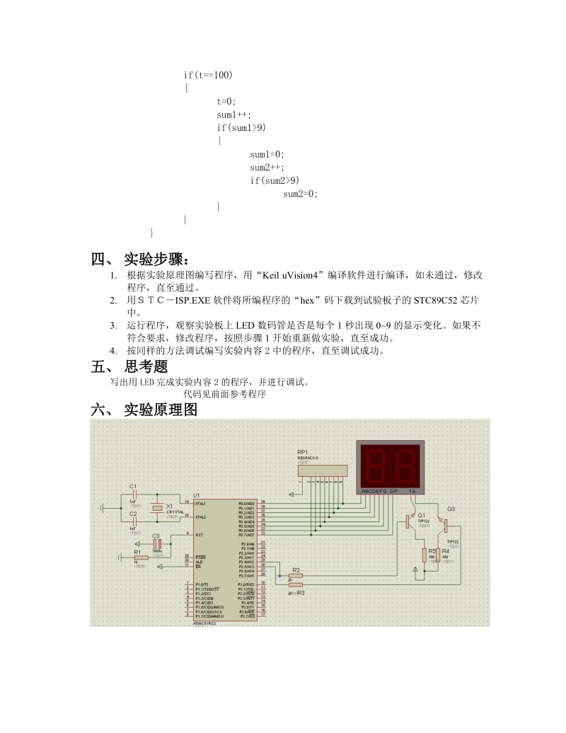 单片机定时器中断实验.doc_第3页