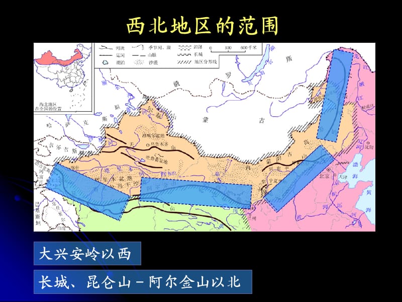 新湘教版八年级地理下册《五章 中国的地域差异第三节 西北地区和青藏地区》课件_12.ppt_第3页