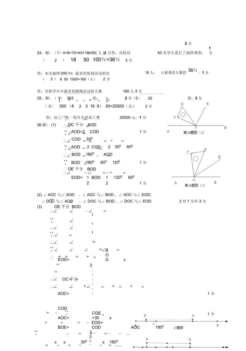 六年级数学期末参考答案.docx_第3页