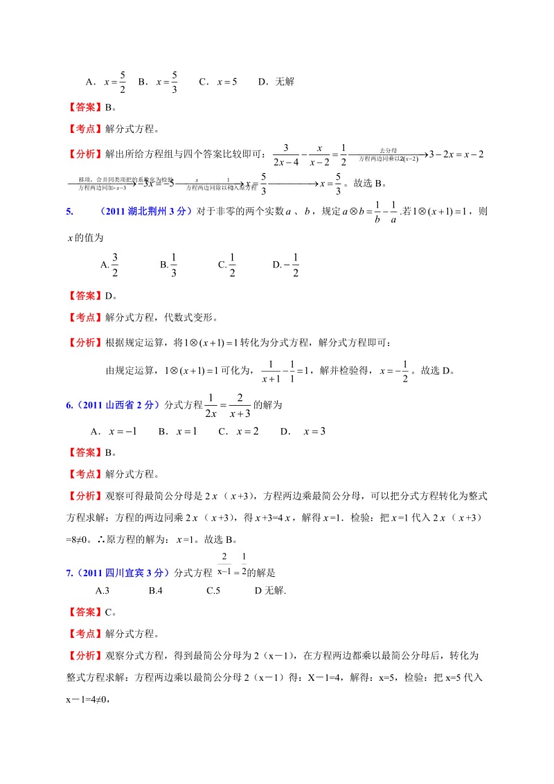 2011-2012全国各中考数学试题分考点解析汇编分式方程.doc_第2页