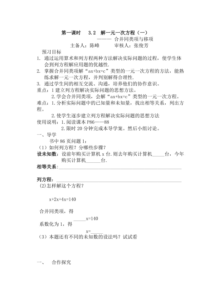 合并同类项导学案.doc_第1页