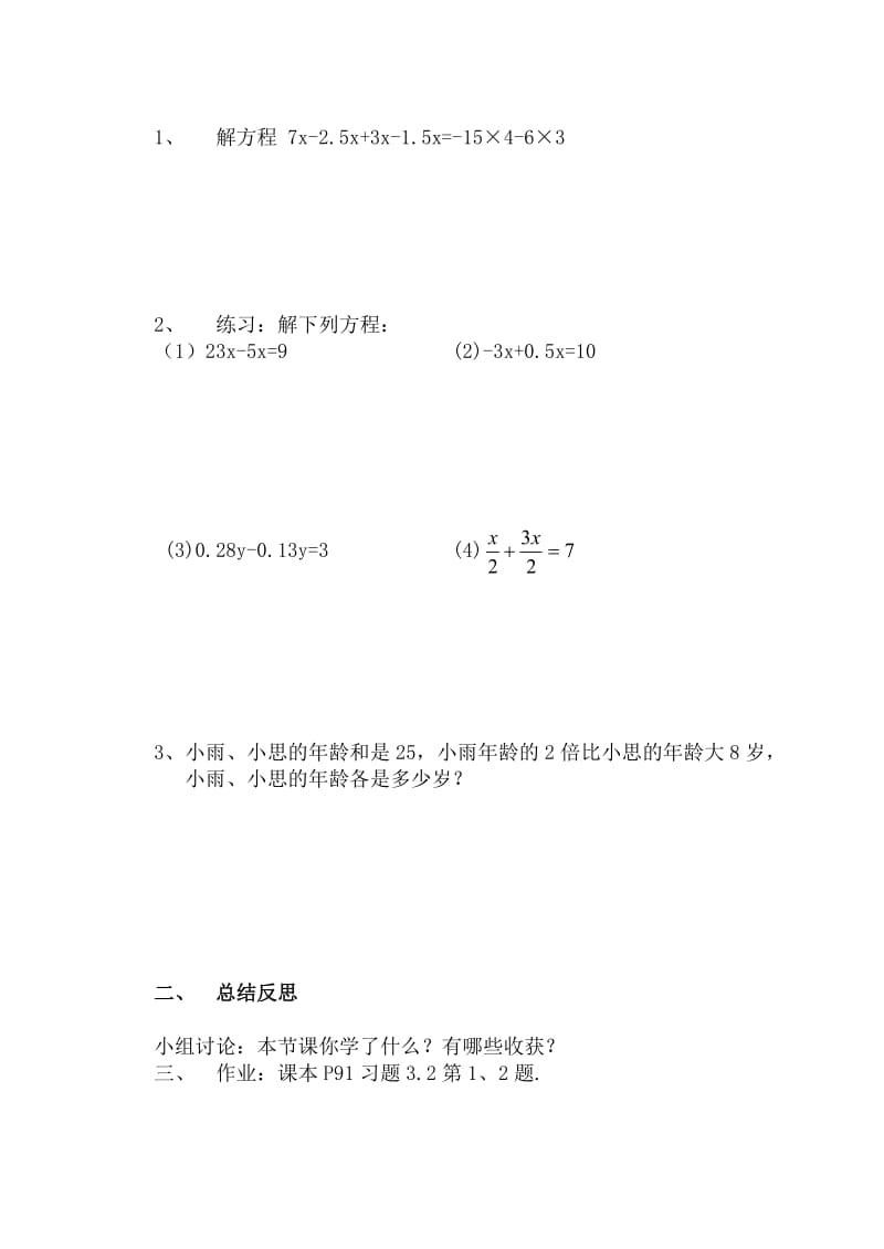 合并同类项导学案.doc_第2页