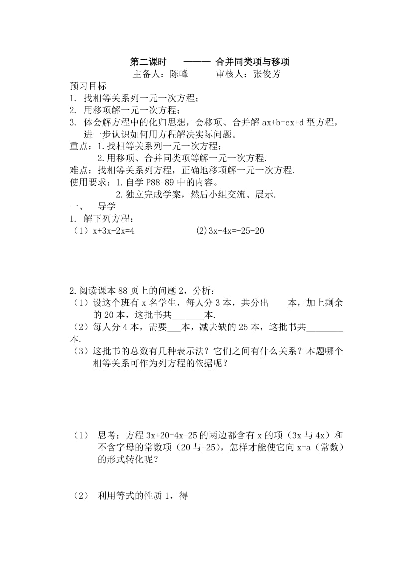 合并同类项导学案.doc_第3页