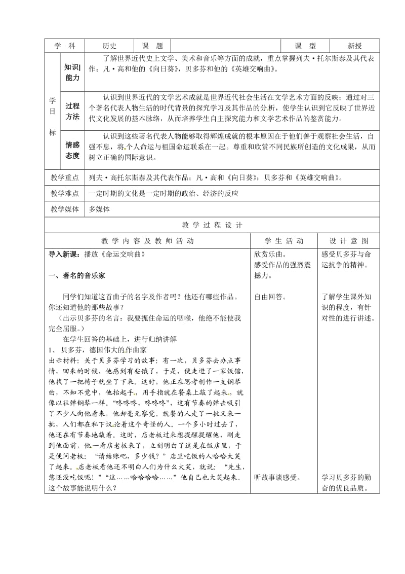 23世界文化的杰作(1).doc_第1页