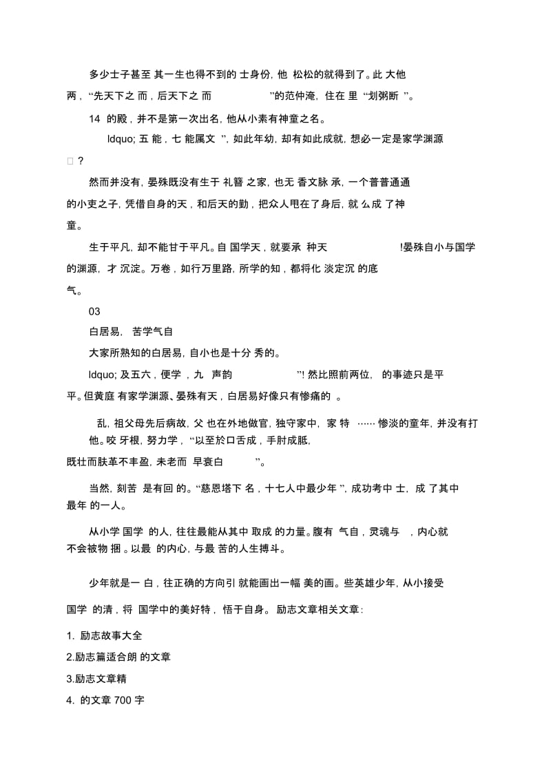 英雄少年悦读诗书的励志文章.docx_第2页