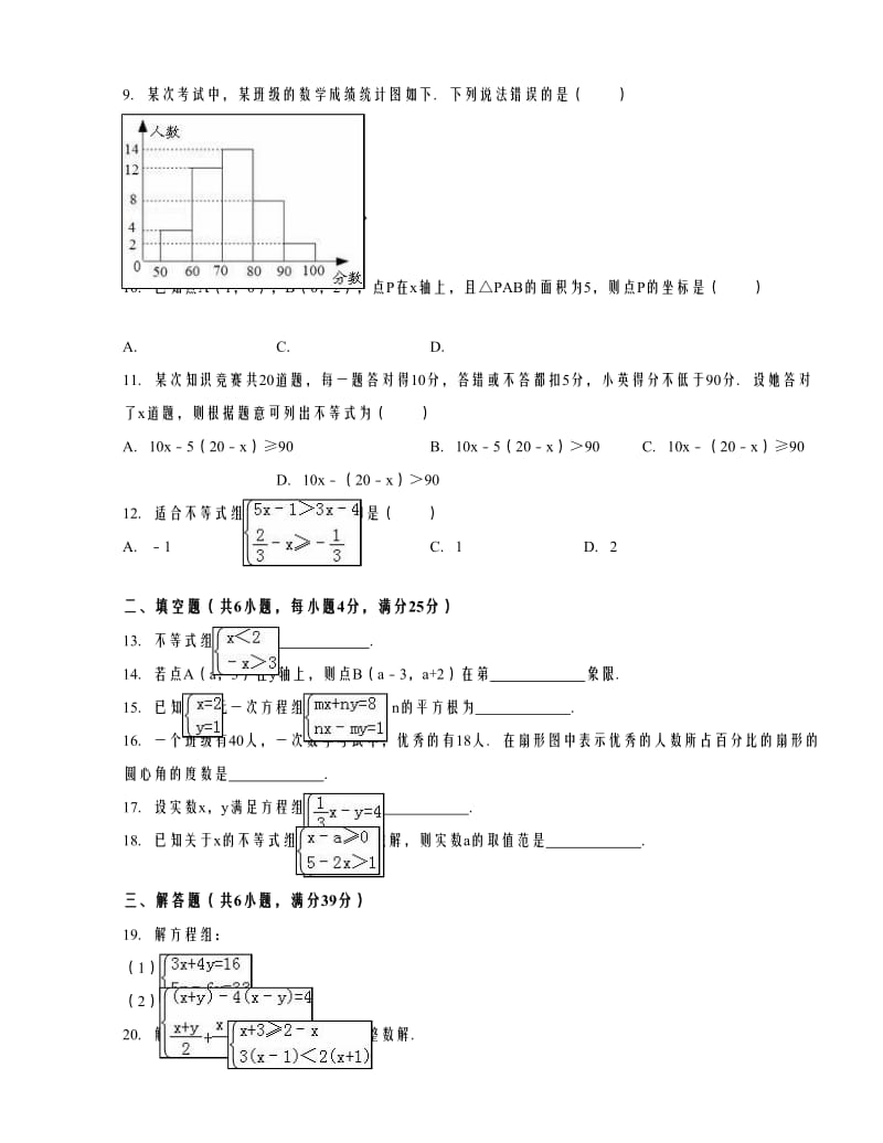 天津市河东区七年级（下）期末数学试卷解析.doc_第2页