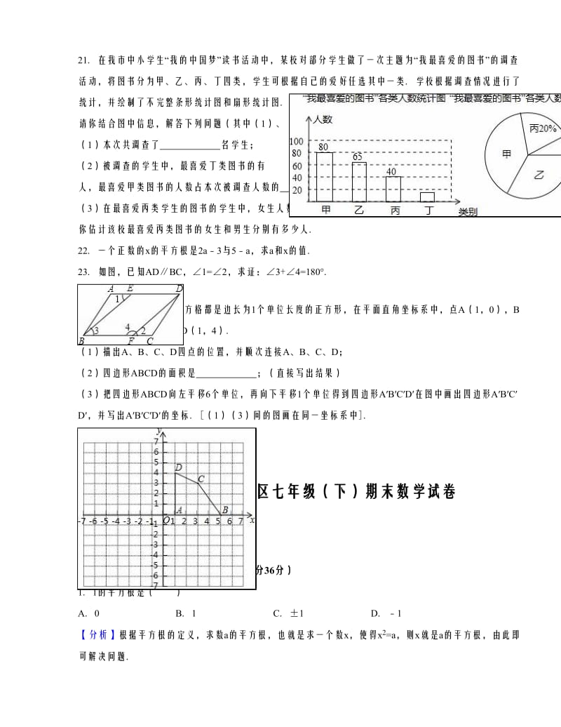 天津市河东区七年级（下）期末数学试卷解析.doc_第3页