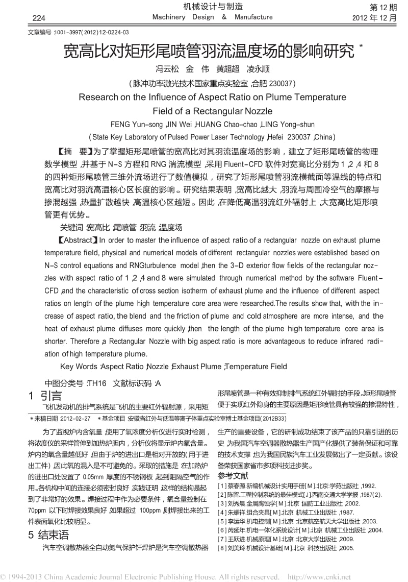 汽车空调散热器全自动氮气保护钎焊炉的研制.doc_第3页