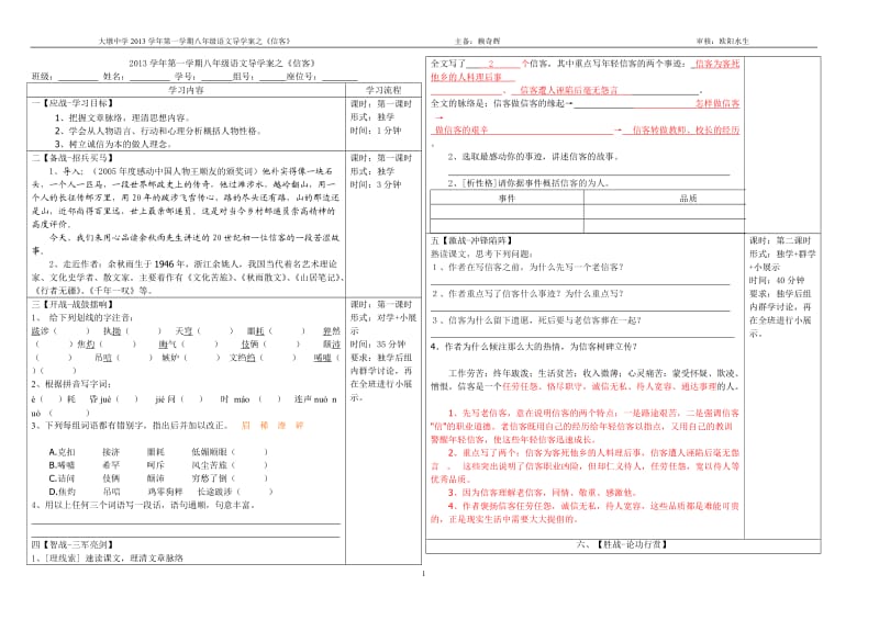 参考答案《信客》导学案.doc_第1页