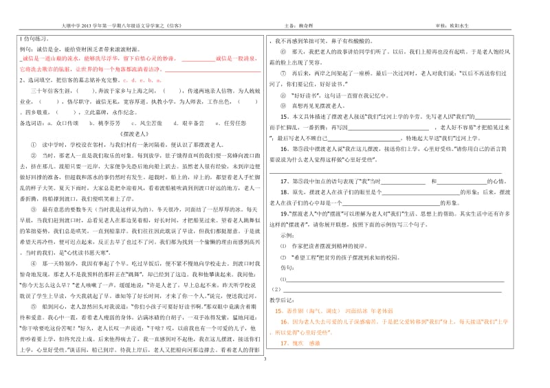 参考答案《信客》导学案.doc_第2页