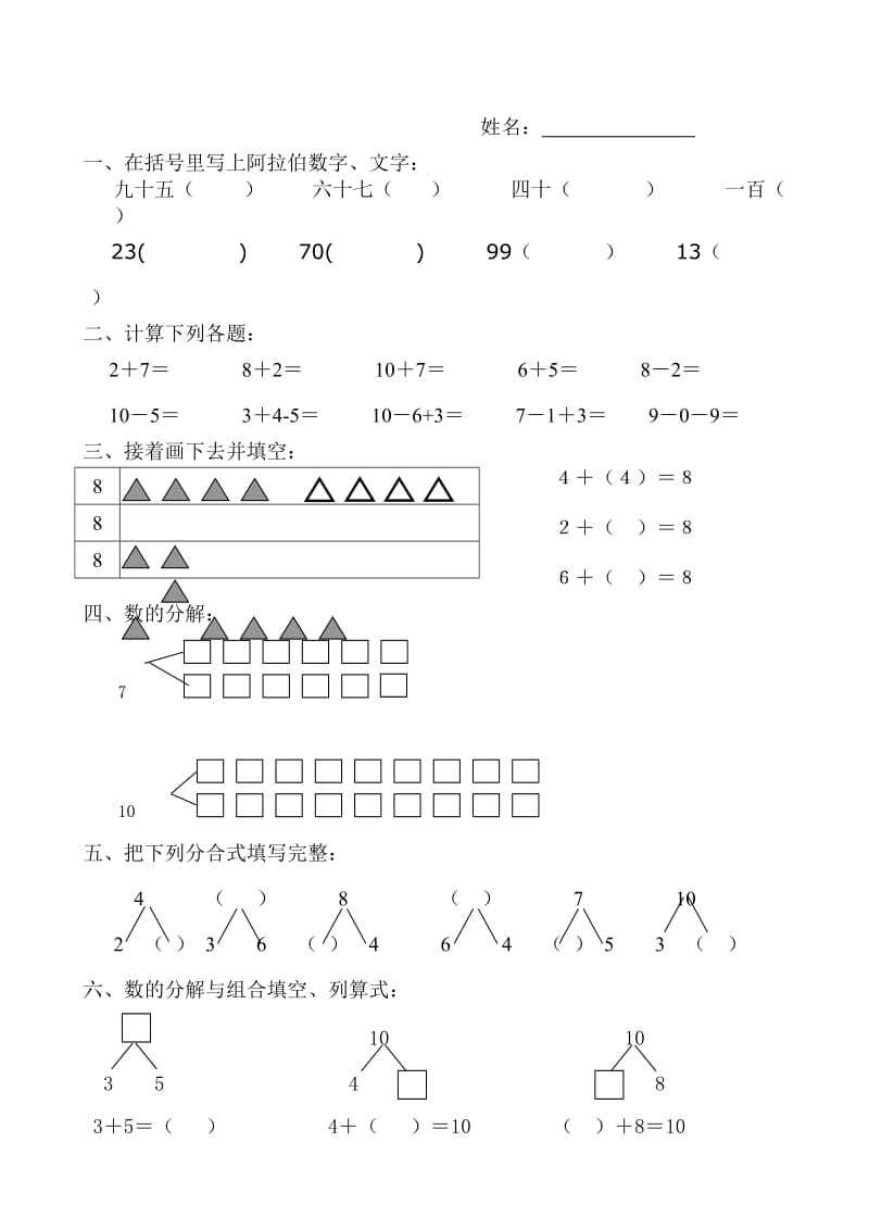 幼儿学前班数学试题.doc_第1页