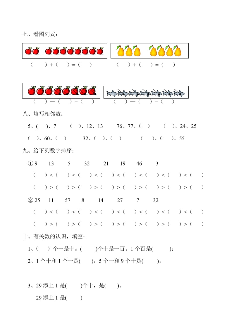 幼儿学前班数学试题.doc_第2页