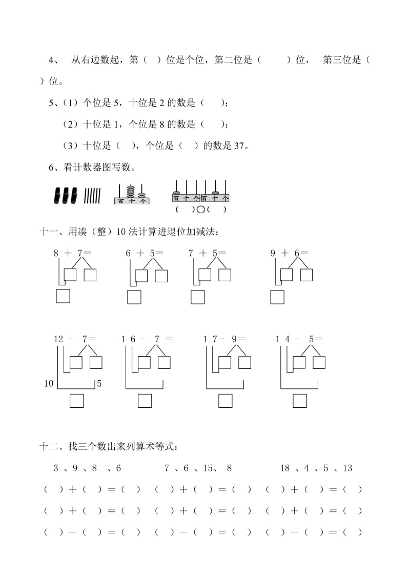 幼儿学前班数学试题.doc_第3页