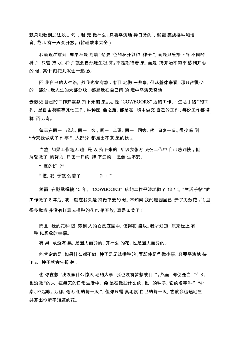 生活漫长,你只需要坚持就够了励志文章.docx_第2页