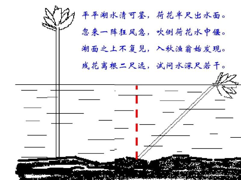 勾股定理应用一.docx_第2页