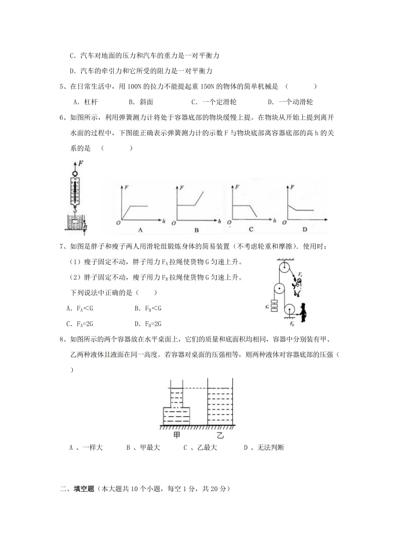 最新人教版八年级下册物理期末考试试卷附答案.doc_第2页