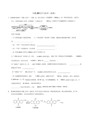 化学与技术(选修)-三年高考(2015-2017)化学试题分项版解析.docx