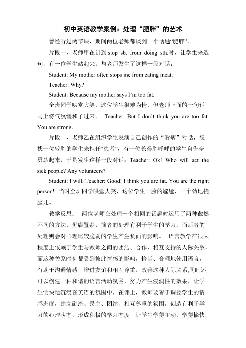 初中英语教学案例：处理“肥胖”的艺术.doc_第1页