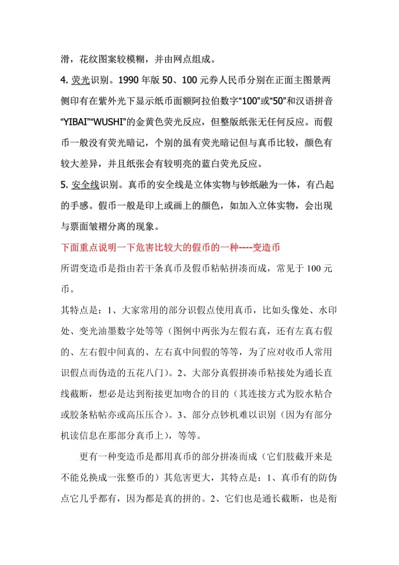 银行会计对人民币认识心得.doc_第2页