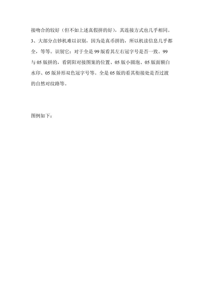 银行会计对人民币认识心得.doc_第3页