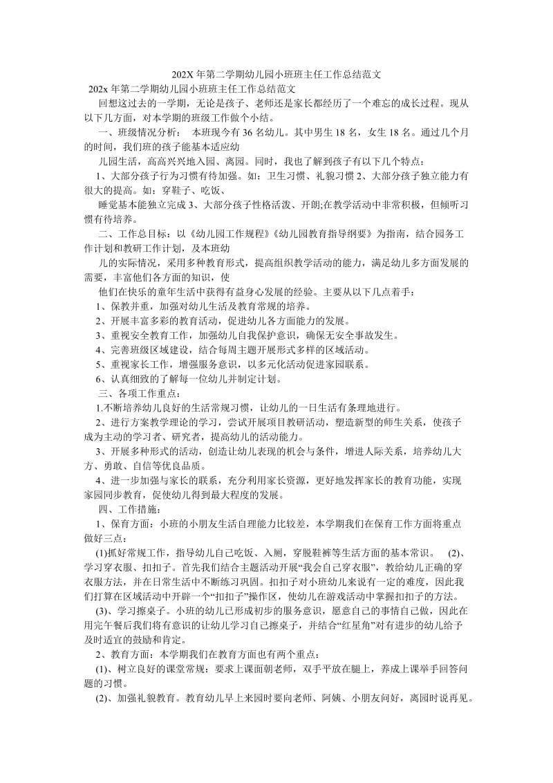 《202X年第二学期幼儿园小班班主任工作总结范文》.doc_第1页