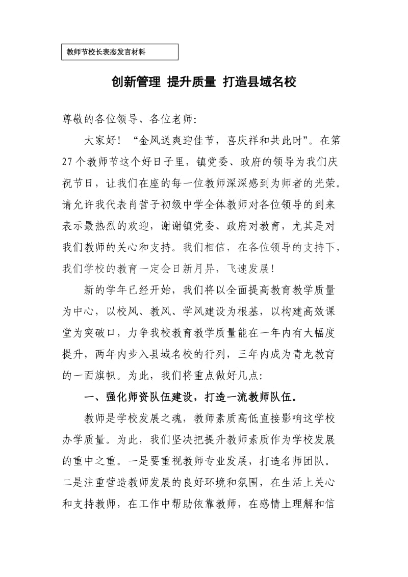 初中教师教师节校长表态发言材料.doc_第1页