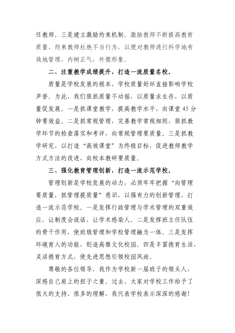 初中教师教师节校长表态发言材料.doc_第2页