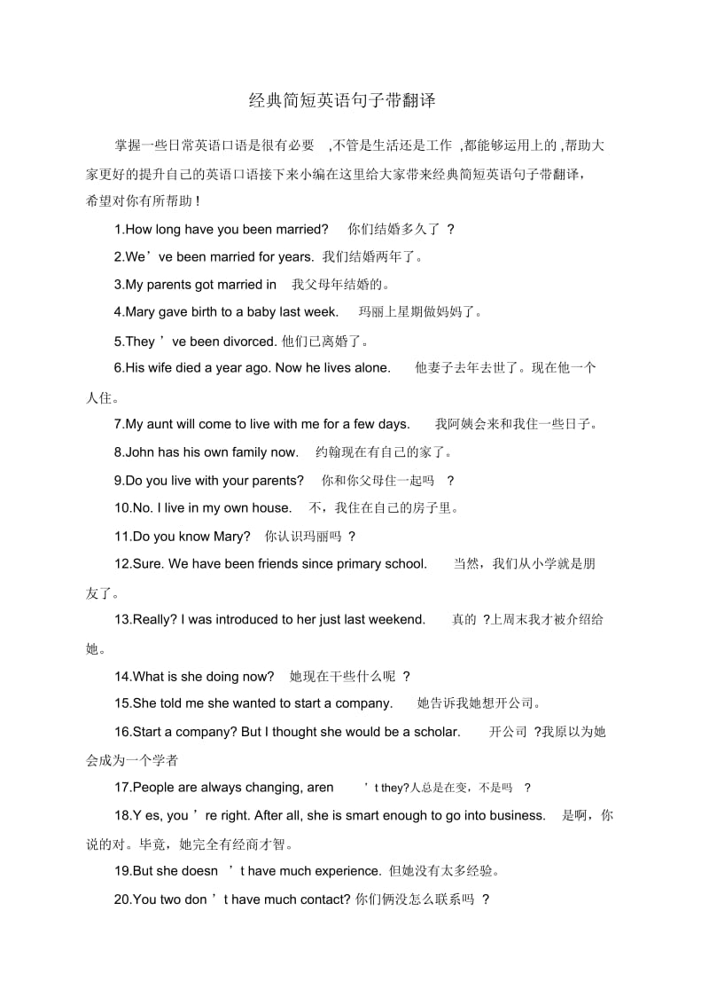 经典简短英语句子带翻译.docx_第1页