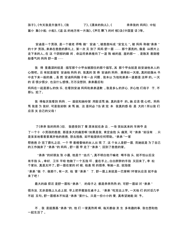 读《亲亲我的妈妈》有感5篇500字最新范文.docx_第2页