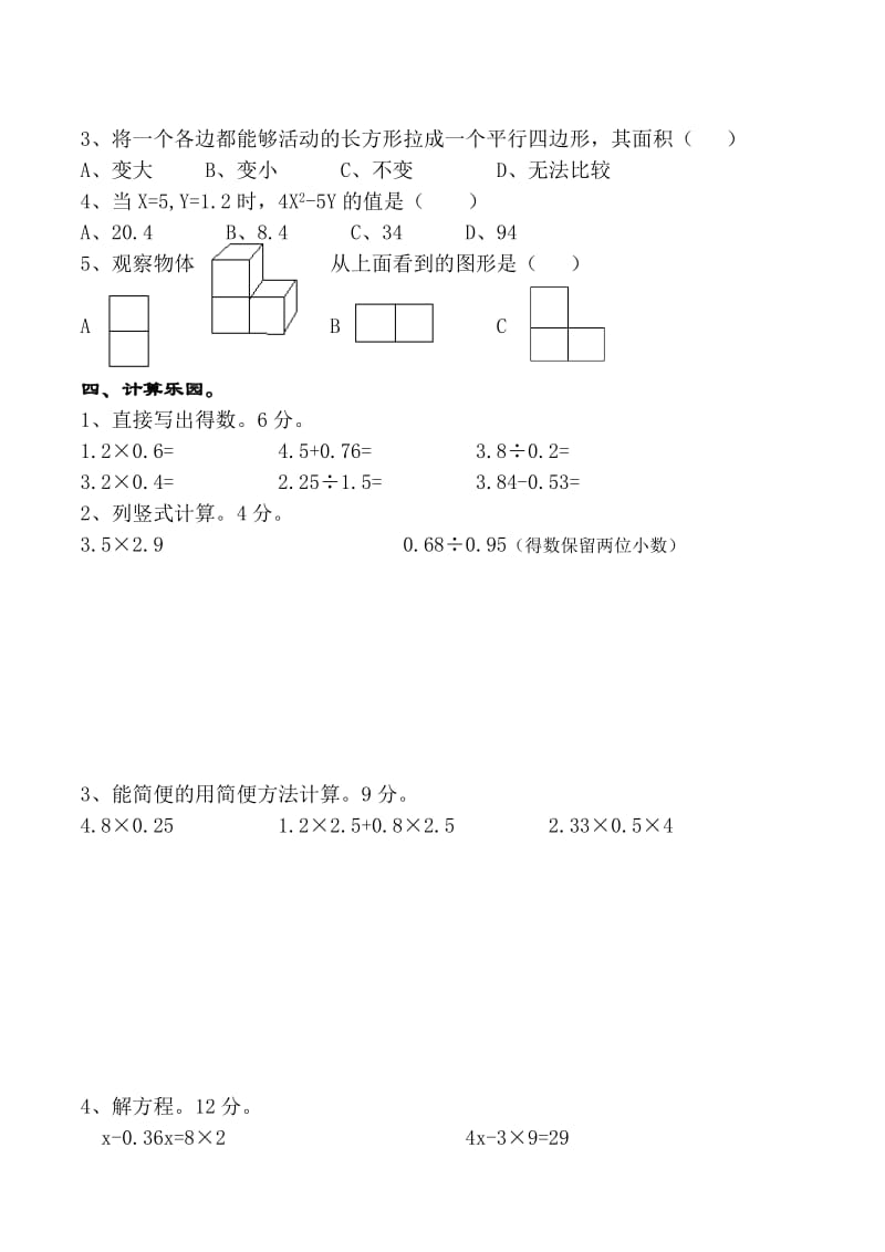 五年级数学期末检测题.doc_第2页