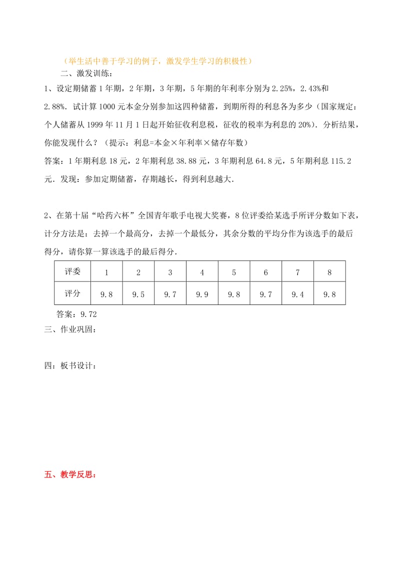 最新华东师大版初中七年级上册数学教案.doc_第2页