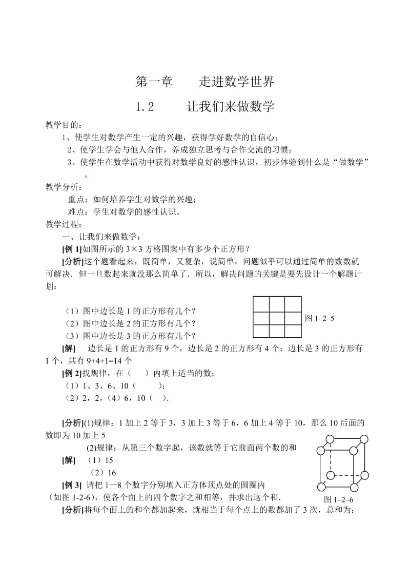 最新华东师大版初中七年级上册数学教案.doc_第3页