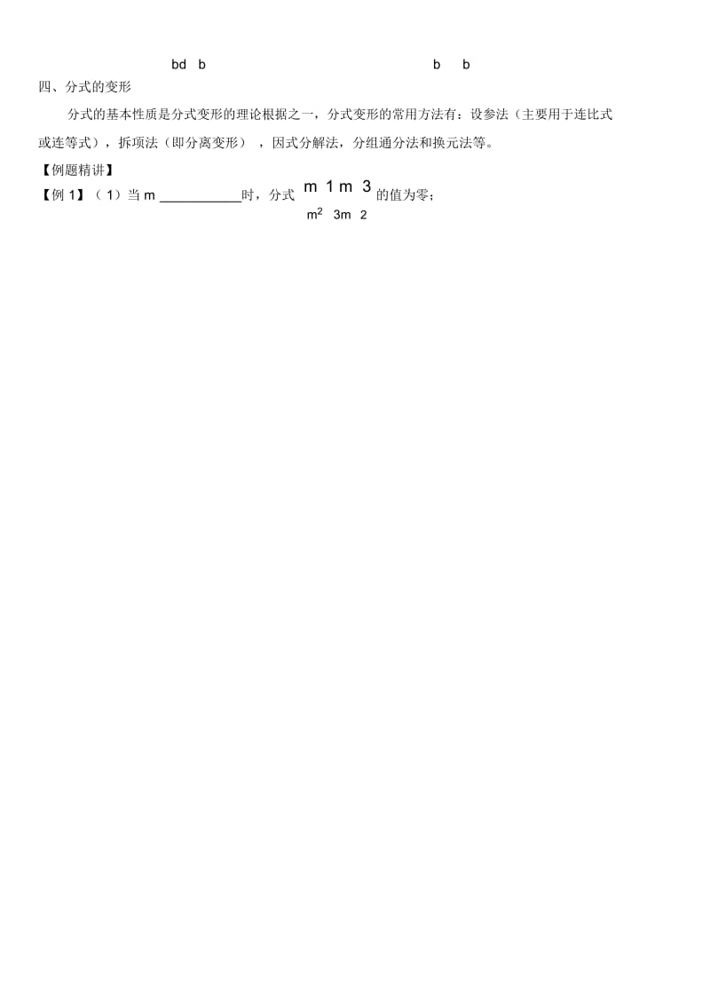 初二奥数题分式的运算.docx_第2页