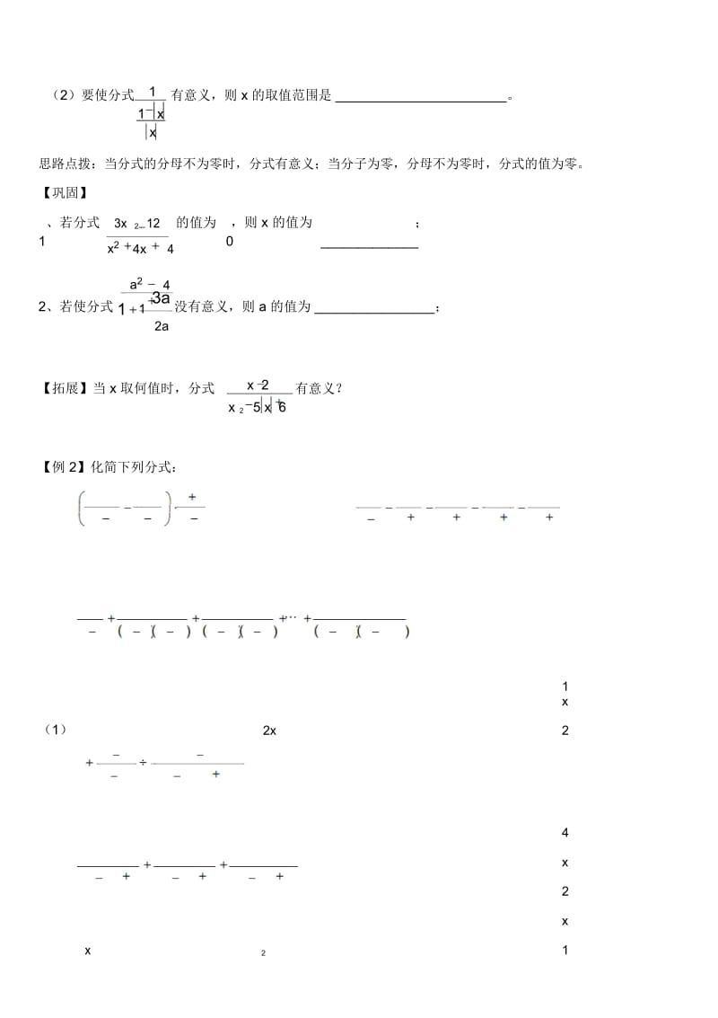 初二奥数题分式的运算.docx_第3页