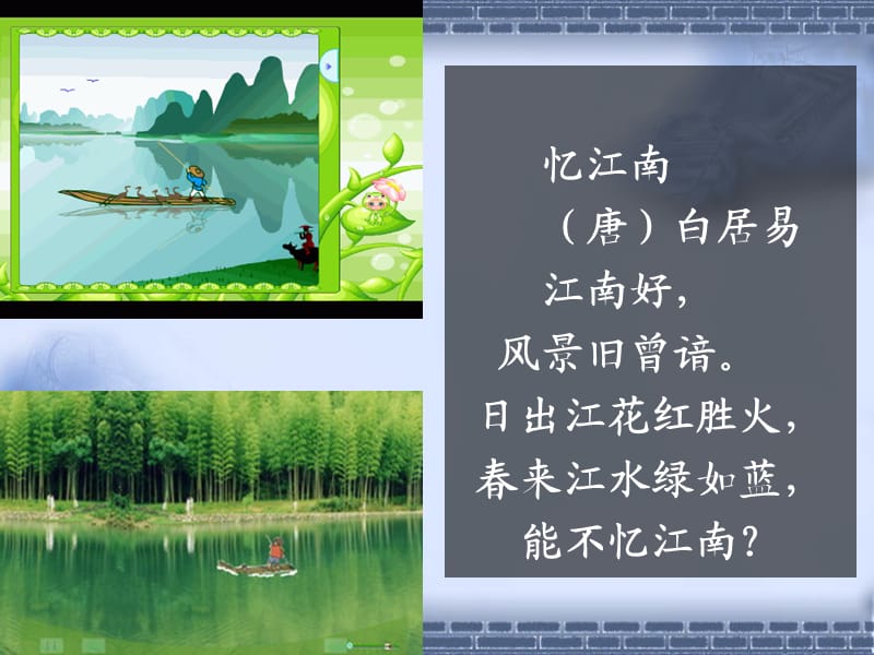 2.3 小小竹排画中游.ppt_第1页