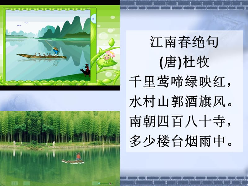 2.3 小小竹排画中游.ppt_第2页