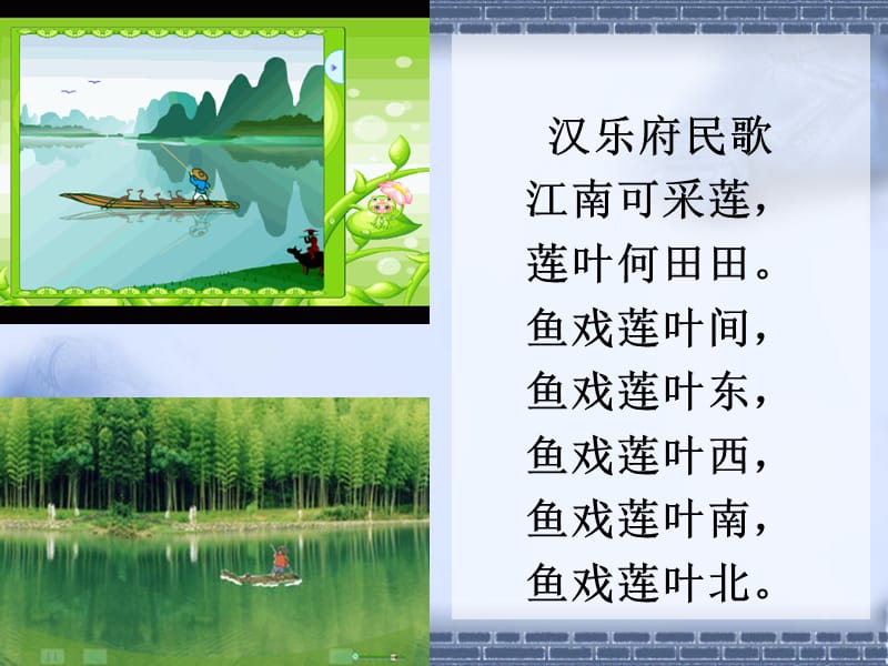 2.3 小小竹排画中游.ppt_第3页