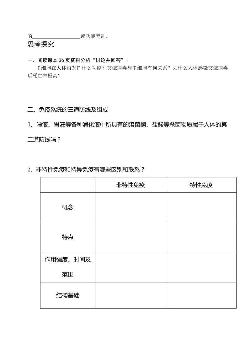 2.4《免疫调节》导学案.doc_第3页