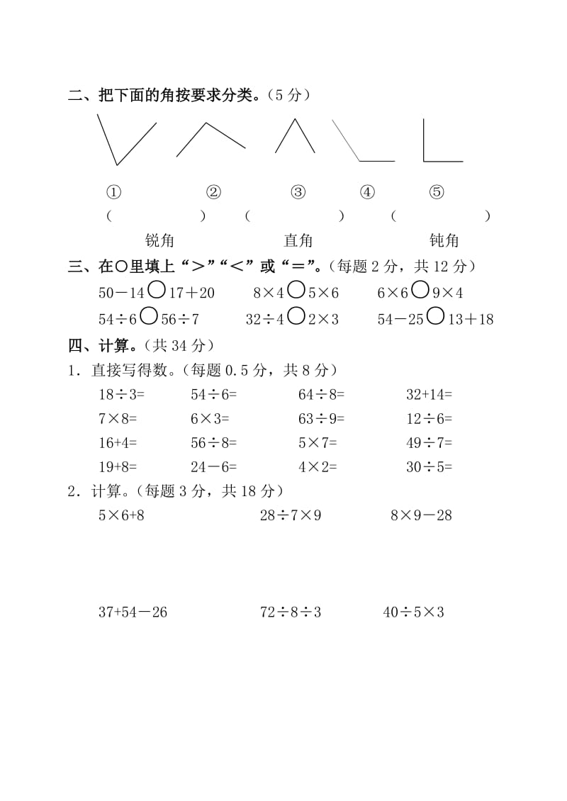 新课标人教版小学二年级数学下学期期中调试题.doc_第2页