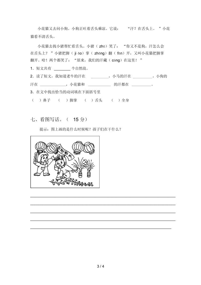 苏教版一年级语文下册第一次月考精编试卷及答案.docx_第3页