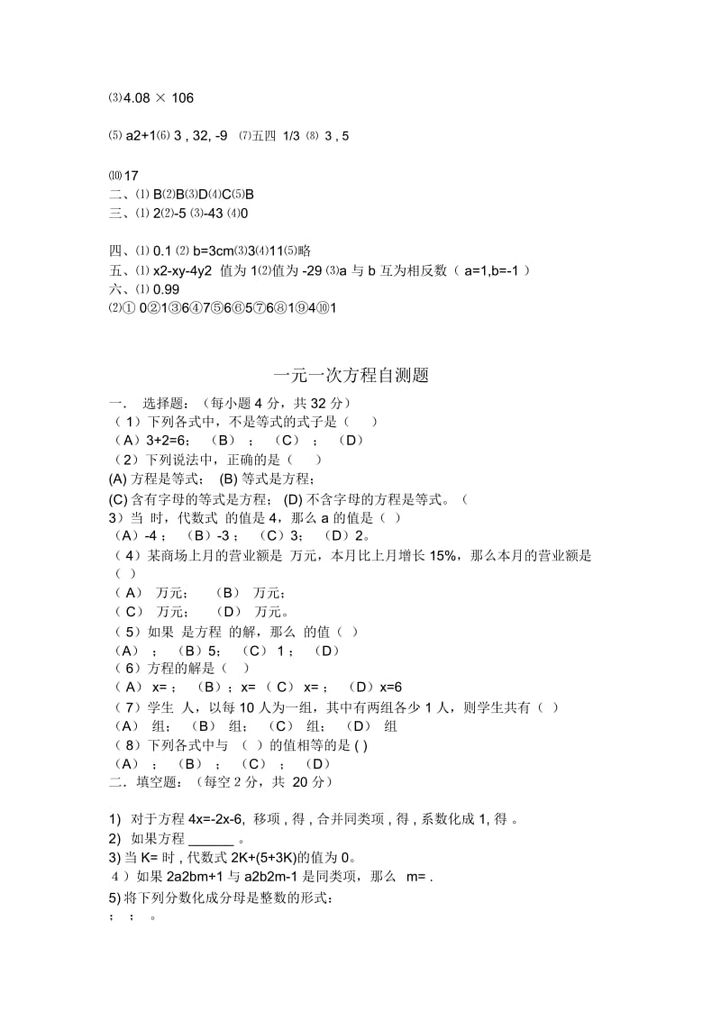 初一数学题库.docx_第2页