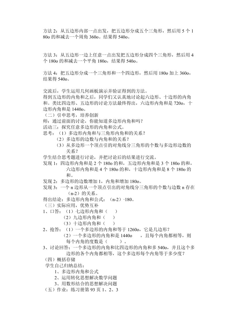 初中数学教学案例与反思[1].doc_第2页