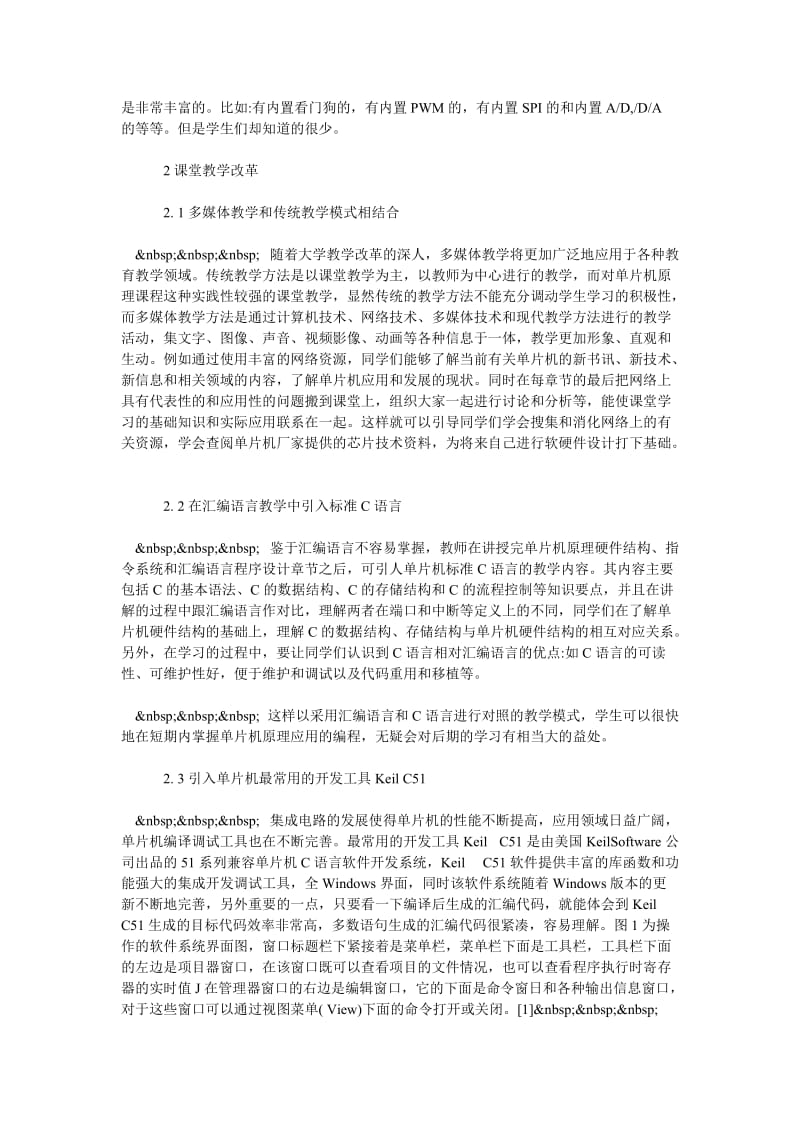 浅析基于应用型人才培养的单片机原理教学改革研究.doc_第2页