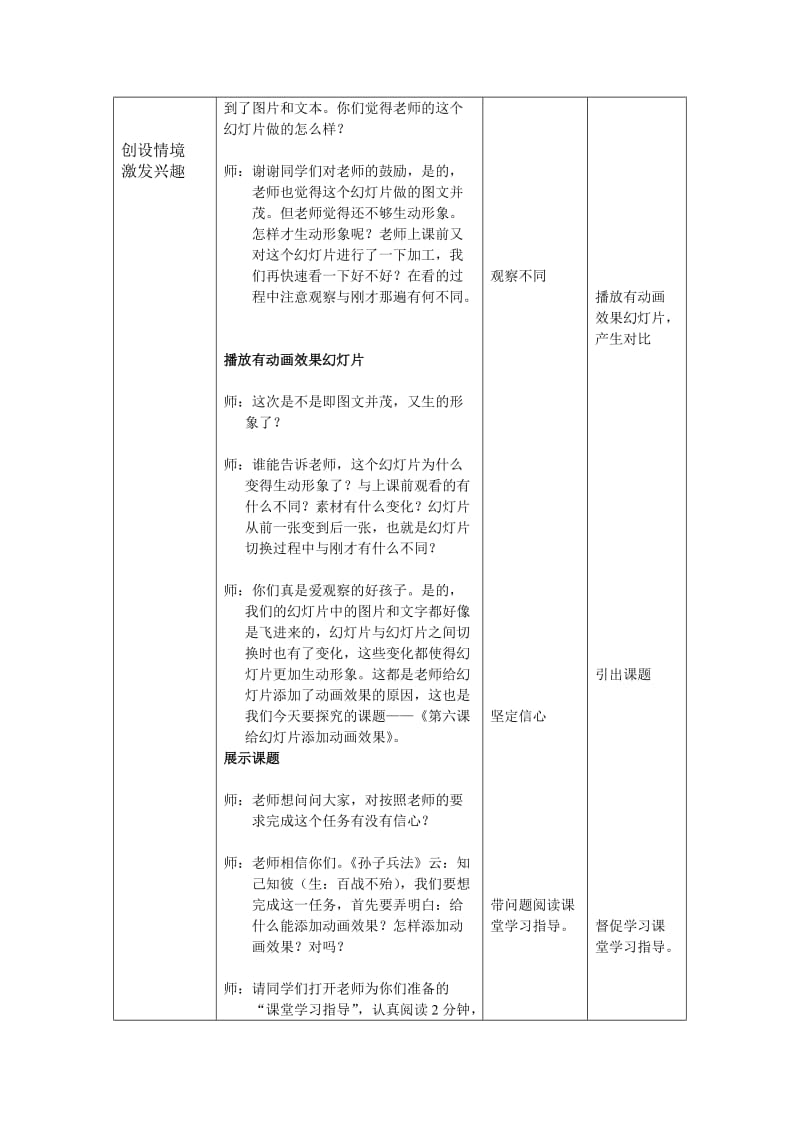 青岛出版社五年级上册信息技术《给幻灯片添加动画效果》教学设计.doc_第3页