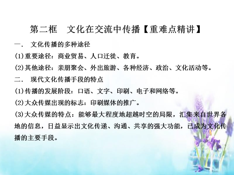 高中政治新人教版必修PPT参考课件.ppt_第2页