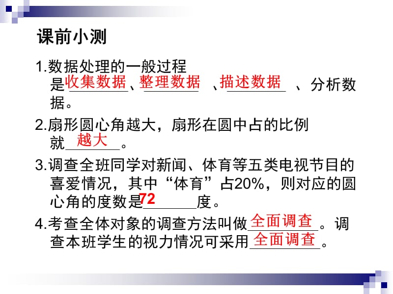 新苏科版八年级数学下册《7章 数据的收集、整理、描述 7.1 普查与抽样调查》课件_21.ppt_第1页