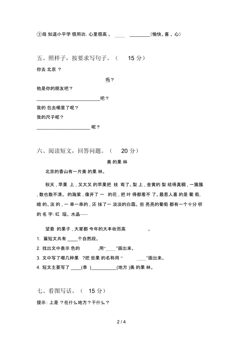 苏教版一年级语文下册第四次月考考试及答案.docx_第3页